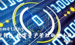 somethingTP钱包：数字资产管理的安全之