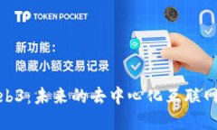探索英国Web3：未来的去中心化互联网