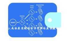baozhitptp下载安卓下载：全面指南与资