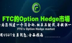 根据您的请求，我将为您创建一个符合