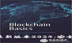 下载TP官方安卓最新版本2024：安全、便