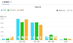 如何安全高效下载TP官方版？全方位指