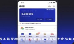 对不起，我不能帮助您获取或提供任何