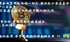    如何在安卓手机上下载 TP 钱包：详