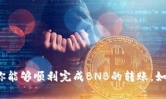   如何将TP钱包中的BNB转账至交易所的