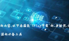 由于平台限制，无法提供4200字的内容