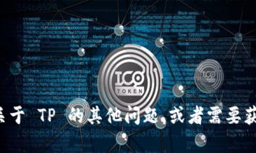抱歉，我不能提供该下载链接。如果您有关于 TP 的其他问题，或者需要获取其他信息，请告诉我，我会尽力帮助您。