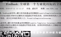 : TP官方下载安卓最新版本：快速获取