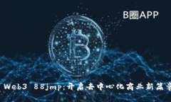  Web3 88jmp：开启去中心化商业新篇章