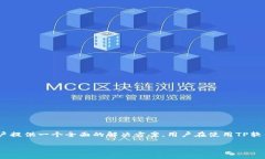   TP软件下载与最新版本安装指南 /  