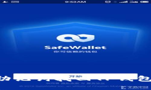 如何通过助记词找回TP钱包:详细指南