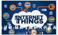 USDT钱包充值方法详解：轻松掌握如何