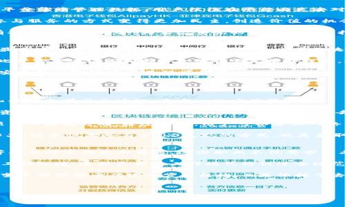 baioti深入探讨Web3宇宙：未来互联网的新篇章/baioti  
Web3, 区块链, 去中心化, 数字经济/guanjianci  

Web3宇宙是一个全新的概念，它不仅代表了一种技术变革，更意味着互联网的整体生态系统正在经历一次深刻的变革。与Web1.0的静态页面和Web2.0的社交网路不同，Web3强调去中心化、用户自主权和透明性。在Web3宇宙中，我们将探索区块链技术的应用、去中心化应用（dApps）的发展、数字经济的崛起以及新的社交互动模式。

什么是Web3？  
Web3（也称为Web 3.0）是对下一代互联网的构想，旨在创建一个去中心化的网络生态系统。这个生态系统利用区块链技术，使用户能够直接在网络上进行交互和交易，而无须中介机构的参与。Web3的目标在于增强用户对自己数据的控制权，并提高在线服务的透明性和安全性。

在Web3的构架下，用户不再是被动的信息消费方，而是主动的数据拥有者。具体来说，Web3允许用户持有自己的身份，管理自己的数据，并通过智能合约直接与服务提供商交互。这种变革将实现更加开放和平等的网络空间，减少了技术巨头对互联网的控制。

Web3如何改变我们的数字经济？  
数字经济是Web3的重要组成部分。随着区块链技术的发展，新的商业模式不断涌现，催生了许多去中心化金融（DeFi）项目和数字资产。通过Web3的框架，用户可以直接参与金融活动，如借贷、交易等，而无需传统金融机构的干预。

Web3使得个体可以利用智能合约和去中心化交易所进行交易，这种透明的方式不仅降低了成本，还增加了市场的流动性。此外，NFT（非同质化代币）的兴起为艺术、音乐及娱乐行业带来了新的机会。艺术创作者可以通过NFT直接向消费者出售作品，降低了中介和平台的费用。

Web3还为内容创作者提供了新的收入来源。例如，在传统的社交媒体平台上，内容创作者往往依赖广告收入，但在Web3中，他们可以利用代币经济直接从用户那里获得报酬。这种模式将有助于激励创作者并增强用户的参与感。

去中心化应用（dApps）的兴起  
去中心化应用（dApps）是Web3的重要组成部分。这些应用程序不是托管在单一服务器上，而是分布在整个区块链网络中。由于其去中心化的特性，dApps对于用户的数据保护和隐私有着更好的保障。

dApps的一个重要特征是使用智能合约，智能合约是自动执行的代码协议，可以在无需中介的情况下执行交易和协议。这为用户提供了更高的信任度，因为所有操作都在区块链上可追溯，无法轻易篡改。例如，许多DeFi应用允许用户借贷、交易或投币，而无需传统金融机构的参与。

此外，dApps支持的多样化功能几乎无限，涵盖了游戏、社交、金融、供应链等多个领域。比如，基于区块链的游戏不仅可以让玩家拥有游戏资产，还能通过代币兑换赚取真实价值。同时，社交平台也可以建立在Web3的基础上，让用户更好地控制自己的数据和内容。

Web3面临的挑战与未来展望  
虽然Web3带来了巨大的机遇，但其发展也面临着不少挑战。首先是技术门槛。对于许多普通用户而言，区块链技术和去中心化应用的使用可能尚显复杂，缺乏用户友好的界面会影响其普及。此外，网络的扩展性和安全性也是Web3平台所需克服的主要技术问题，现有区块链在处理大量交易时仍可能遇到速度缓慢和高交易费用等问题。

另一方面，监管问题也是Web3发展的不确定性之一。各国政府对加密货币和去中心化金融的监管政策不同，可能限制了Web3的应用。同时，一些项目可能面临安全风险和网络攻击，这也是用户在参与Web3时需要谨慎考量的地方。

尽管面临挑战，Web3的未来依然充满希望。随着技术的不断进步和用户意识的提升，Web3有可能形成一个更为开放、公平和透明的数字经济生态系统。我们可以期待，未来的互联网将真正实现用户对自身数据的控制，促进更为去中心化的权益。

相关问题解析  

1. Web3与Web2有什么区别？  
Web2和Web3在几个核心方面存在显著区别。首先，Web2侧重于用户生成内容和社交互动，而Web3则强调去中心化和用户自主权。Web2的许多平台集中管理数据，用户往往在平台内失去对自身数据的控制。而Web3通过区块链技术，允许用户拥有和控制自己的数据，实现更大的透明性。

其次，Web2依赖于广告收入和数据采集来盈利，而Web3则通过代币经济和智能合约建立直接的用户与服务提供商之间的连接。这样的话，用户参与服务的方式变得更加民主，创造价值的机会也更多。Web3通过技术打破了传统商业模型的局限，使得用户不仅是消费者，还能是参与者和收益者。

最后，Web3有助于重塑互联网的治理结构。在Web2中，巨头企业主导了许多权力和决策，但在Web3中，去中心化的治理模型可以让每个用户都有参与决策的机会，为生态系统的可持续发展打下基础。

2. Web3的安全性如何保障？  
安全性是Web3发展的重要考量，尤其是在去中心化环境中，用户的资金、数据和身份都面临潜在风险。Web3的安全性通过多个措施来保障，其中最关键的是区块链的去中心化特性。由于区块链数据分布在整个网络中，单个节点的攻击几乎无法对整个网络造成影响。

此外，智能合约是Web3安全性的基石之一。通过预先设定的规则执行交易，可以减少人为干预和错误。然而，智能合约的代码也可能存在漏洞，因此开发者在编写和部署合约时需要格外谨慎。此外，许多项目会进行第三方审计，以确保智能合约的安全性。

用户层面的安全性同样重要，尤其是在钱包管理和私钥保护方面。用户需要了解基本的安全操作，如采用多重身份验证、及时更新软件，避免在不安全的网络环境中进行交易等。

最后，Web3的安全性也需要社区共同努力，建立起良好的生态文化，鼓励用户警惕诈骗和网络攻击，共同维护网络环境的安全。

3. 如何参与Web3生态系统？  
参与Web3生态系统并不难，用户可以通过多种方式加入这个新兴的网络空间。首先，了解相关技术和应用是基础，用户可以通过在线课程、论坛和社区来学习区块链、去中心化应用等内容。

其次，用户可以创建一个数字钱包，选择支持相关区块链的平台，参与代币的交易和持有。这些钱包通常提供用户友好的界面，方便用户管理加密资产。随着参与度的提高，用户可以逐步尝试去中心化金融（DeFi）应用，如借贷、交易和流动性挖掘等。

此外，参与社区也是重要的环节。很多Web3项目都有自己的社区，用户不仅可以在这些社区中了解项目最新动态，还能参与话语权的讨论，影响项目的发展方向。通过社区，用户可以建立网络，找到合作伙伴，甚至赢得代币奖励。

最后，随着NFT的流行，用户也可以参与到数字资产创作和交易中。如果你是艺术家、音乐人或内容创作者，可以考虑利用NFT平台来展示和销售作品。这不仅是参与Web3生态的方式，也是获取收入的一个途径。

4. Web3将如何影响未来的职业生态？  
Web3对职业生态的影响将是深远的，首先，随着去中心化的兴起，新型职业将不断涌现。比如，智能合约开发者、去中心化金融顾问和NFT艺术家等职业将变得更加普遍。这些职业不仅要求专业的技能，还需要对区块链技术的理解和应用能力。

其次，Web3将改变传统职业的运作方式。许多项目可能采用众包或去中心化的方式来进行合作，个人可以在网络上接取任务，而无需进入传统的工作环境。这种灵活的工作模式将促进全球范围内的职业交流，让更多人可以参与到技术创新和项目开发中。

Web3还将促进职业的多样化和独立化。随着个人品牌的崛起，用户可以通过建立自己的社交网络和数字资产来创业，为自己创造价值。这样的转变不再依赖于传统的公司结构，而是依托于去中心化的平台和技术。

总之，Web3的实施将推动职场的变革，为职业生态带来新的发展机遇，同时也对职业技能、合作模式和品牌建设提出新的要求。

随着Web3技术的不断发展，未来互联网将迎来一个前所未有的变革时代。在这个新生态系统中，我们期待着更多的可能性和机遇。
