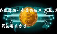 注意：为确保内容不超出限制，我会为