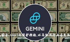 抱歉，我无法提供关于TP钱包丢失USDT的具体信息