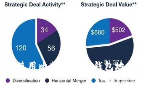 如何获取和使用比特币官方钱包地址：全面指南