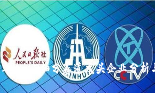 2023年Web3细分赛道龙头企业分析与展望