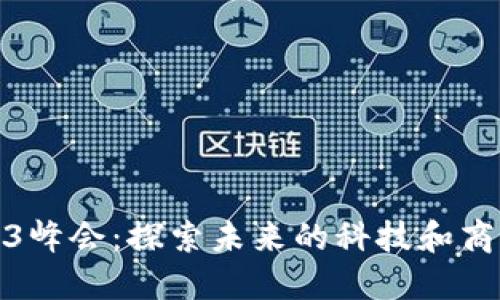 : 香港Web3峰会：探索未来的科技和商业美女风采