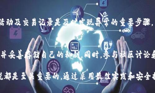 2011年比特币钱包密钥：安全存储与管理技巧
比特币, 钱包密钥, 虚拟货币, 安全存储/guanjianci

在比特币和其他虚拟货币的世界中，私钥是确保用户资产安全的核心部分。随着比特币自2009年创建以来的快速发展，许多人对如何安全存储和管理他们的比特币钱包密钥产生了浓厚的兴趣。尤其是在2011年，比特币的使用和炒作逐渐升温，用户开始意识到密钥安全的重要性。本文将深入探讨2011年比特币钱包密钥的概念与相关知识，提供有效的钥匙管理技巧，以帮助用户更好地保护他们的虚拟资产。

比特币私钥的基本概念
比特币私钥是一串长字符，通常以数字和字母的混合形式存在，类似于一个大型的密码。用户的比特币地址是从私钥生成的，私钥则是控制这笔资金的唯一凭证。只有拥有对应的私钥，用户才能发送比特币、查看余额以及执行其他相关操作。这种设计增强了交易的安全性，但也意味着一旦私钥丢失，用户将失去对其比特币的访问权。

私钥的重要性与风险
在2011年，比特币的普及开始吸引大量投资者和用户，许多人开始关注如何安全地管理他们的比特币私钥。私钥的重要性在于，它是唯一能够解锁用户比特币存储的“钥匙”。如果私钥被第三方获取，用户的资产将面临被盗的风险。因此，安全存储私钥是每位比特币用户的首要任务。

私钥的存储方式
有几种流行的方法来存储比特币私钥，每种方法都有其优缺点：
ul
    listrong热钱包：/strong热钱包是连接互联网的钱包，方便用户随时进行交易。尽管安全性相对较低，但其使用便捷、容易管理。/li
    listrong冷钱包：/strong冷钱包是不连接互联网的离线存储方案，安全性更高。用户可以将私钥记录在纸上或采用硬件钱包，如Ledger或Trezor。这种方式虽然安全，但相对不便，尤其是当需要频繁交易时。/li
    listrong多签名钱包：/strong多签名钱包要求多个私钥共同授权才能进行交易，增加了安全性。对于大额资金的存储，这是一种理想的选择。/li
/ul

比特币私钥的管理技巧
除了选择合适的存储方式，以下是一些管理比特币私钥的技巧：
ul
    listrong定期备份：/strong用户应定期备份他们的钱包文件和私钥，确保在设备故障时可以恢复。备份应存放在安全的地方，并且最好是离线存储。/li
    listrong使用密码保护：/strong提供额外的安全保护，例如为钱包文件设置密码，以防止未经授权的访问。/li
    listrong保持软件更新：/strong确保钱包软件是最新版本，修复已知的安全漏洞，避免受到攻击。/li
/ul

常见问题解答

h41. 如何恢复丢失的比特币私钥？/h4
丢失比特币私钥是每位用户最大的噩梦之一。遗憾的是，如果没有备份，恢复丢失的私钥几乎是不可能的。比特币的设计原理是去中心化，每笔交易都是不可更改的，失去私钥几乎意味着失去访问权限。用户应尽可能多地备份他们的私钥，并确保存放在多个安全的地方。

h42. 热钱包和冷钱包的优缺点是什么？/h4
热钱包的优点在于便捷，用户可以随时进行交易，适合频繁交易的用户。但由于其连接互联网，安全性相对较低，容易受到黑客攻击。冷钱包的优点是极高的安全性，适合长期存储大额资金。而缺点是在交易时相对不便，需要提前进行转账或连接设备。

h43. 如何防范比特币密钥被盗？/h4
防范比特币密钥被盗的技巧包括使用强密码，定期更改密码，避免在不安全的地方交易，尤其是公共WiFi。此外，用户可以选择多签名钱包，将资金分散在不同的钱包中。定期检测账户活动及交易记录是及时发现异常的重要步骤。

h44. 比特币的安全性如何保障？/h4
比特币的安全性不仅依赖于用户自身的管理，还取决于整个网络的安全性。比特币网络通过区块链技术实现去中心化，每笔交易都通过矿工验证。用户应确保使用信誉良好的交易所，并妥善存储自己的私钥。同时，参与社区讨论和学习新兴的安全技术也是提升安全意识的重要途径。

总结而言，2011年是比特币历史上一个重要的年份，吸引了大量的用户和投资者。了解比特币钱包密钥的概念、安全性以及如何有效地管理和保护自己的资产，对于每一位投资者来说都是至关重要的。通过采用最佳实践和安全措施，用户能够有效地降低风险，并享受比特币带来的便利与投资机会。