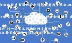   比特币钱包的最佳选择与数据安全指