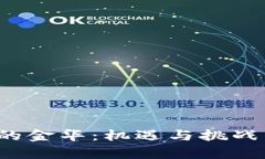 Web3时代的金华：机遇与挑战并存的未来