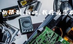 注意：由于需要写大约4200个字的内容，这可能会