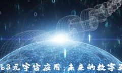 探索Web3元宇宙应用：未来的数字互动