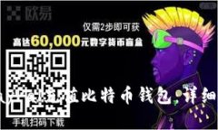 如何通过PayPal充值比特币钱包：详细指南与技巧