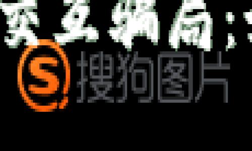 揭露Web3合约交互骗局：如何识别与防范