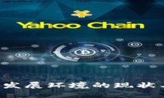 Web3市场发展环境的现状与未来展望