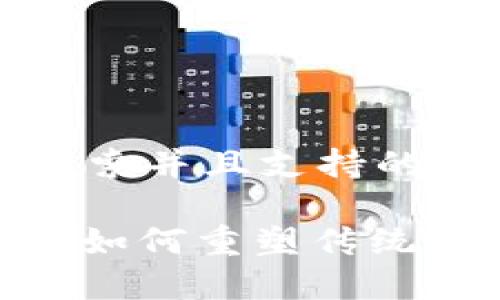 思考一个符合用户搜索并且支持的优秀

木偶师Web3：新技术如何重塑传统艺术与创新创业机会