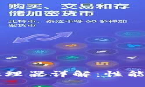 威图Web3手机处理器详解：性能、技术与未来发展