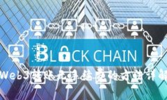 Web3转账无手续费的方法详解