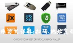 USDT钱包转账方式详解：扫码、地址复制与更多选