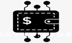 探索杭州的Web3线下活动：未来科技与社交的新地
