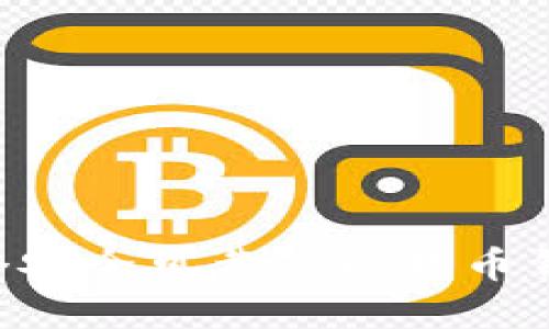 如何创建一个安全可靠的比特币钱包：详尽指南