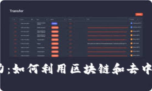 Web3时代星巴克的魅力：如何利用区块链和去中心化技术重塑咖啡文化