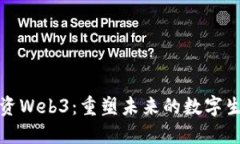 微软投资Web3：重塑未来的数字生态系统