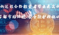    比特币存放：是选择交易所还是个人