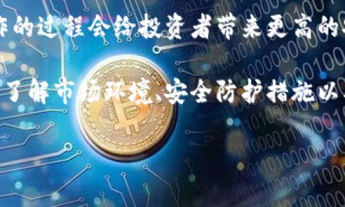    比特币存放：是选择交易所还是个人钱包？  / 

 guanjianci  比特币, 交易所, 钱包, 加密货币  /guanjianci 

 比特币存放的基础知识 

 比特币是一种去中心化的数字货币，因其独特的技术背景和经济属性而备受关注。它是基于区块链技术的第一种加密货币，具有安全、匿名和不可伪造等优点。正是因为这些特性，比特币在全球范围内逐渐成为一种投资资产和价值储存工具。然而，许多用户在获得比特币后面临着一个重要的决策：是将比特币存放在交易所，还是转移到个人钱包中？ 

 交易所与钱包的区别 

 首先，我们需要了解交易所和钱包的基本区别。交易所是允许用户进行比特币及其他加密货币交易的平台。用户可以在交易所上买入、卖出或兑换不同的数字货币。交易所通常提供方便的界面和交易工具，使得用户能够更灵活地进行交易。

 相对来说，钱包是一种用于存储和管理比特币及其他加密货币的软件或硬件。钱包可以分为热钱包（在线钱包）和冷钱包（离线钱包）。热钱包通常连接互联网，方便用户进行快速交易，但由于其在线状态，其安全性往往不及冷钱包。冷钱包则不与互联网连通，安全性更高，适合长期存储比特币。

 在交易所存放比特币的优势与劣势 

 在交易所存放比特币的主要优势在于便捷性和流动性。用户可以随时进行交易，而不需要等待转账到个人钱包的时间。此外，许多交易所还提供了一些额外的功能，如杠杆交易、市场分析工具等，便于用户进行更复杂的投资操作。

 然而，在交易所存放比特币的风险不容忽视。首先，交易所是黑客攻击的热门目标，多起交易所被攻击导致用户资产被盗的事件层出不穷。此外，交易所的监管措施也可能对用户的资产安全造成威胁。即使是在合法的交易所，一旦交易所出现金融问题，用户的比特币也可能面临被清算的风险。这些都使得将比特币存放在交易所的安全性值得怀疑。

 在钱包中存放比特币的优势与劣势 

 将比特币放在个人钱包中存放是许多加密货币爱好者推荐的做法。首先，用户拥有完全的控制权，能够直接掌控自己的资产，不必担心交易所的任何外部干扰。此外，冷钱包的安全性极高，可以大大降低比特币被盗的风险。

 当然，在个人钱包存放比特币也有其劣势。首先是用户需要承担所有的管理责任，包括妥善保护私钥和助记词。一旦遗失私钥，用户将无法恢复比特币。此外，对于新手用户来说，使用钱包需要一定的学习成本，这可能会导致一些用户因为操作不当而损失资产。

 选择交易所还是钱包的建议 

 对于初次接触比特币的用户，常常会被交易所的便捷性所吸引。而对有一定经验的用户，他们更多地倾向于将比特币存放在个人钱包中。基于此，以下是一些建议：

ul
li 如果你是初学者，建议在交易所进行一些小规模的交易，熟悉操作流程，但在积累一定的比特币后，可以考虑将大部分资产转移到个人钱包中。/li
li 无论在交易所还是钱包中，强烈建议定期备份你的私钥和助记词，并使用复杂的密码保护你的账户。/li
li 如果你的比特币投资金额较大，建议考虑使用冷钱包，防止被黑客攻击。/li
li 定期检查目前市场上各大交易所的安全性和信誉度，确保选择的交易所受到良好的监管。/li
/ul

 常见的相关问题 

 问题一：交易所被黑客攻击的案例有多常见？ 

 近年来，随着加密货币的普及，黑客攻击交易所的事件屡见不鲜。根据一些数据统计，自比特币诞生以来，已经有超过40个交易所遭遇过不同程度的安全事件。这其中，包括了国内知名交易所及国外机构。最为惨痛的一例是2014年Mt. Gox交易所的破产，该交易所失去了850,000个比特币，相当于当时价值的4.5亿美元。

 黑客之所以频繁攻击交易所，主要是交易所集中了大量用户资产。攻击者能通过一场成功的攻击获得成千上万的用户资金，造成的财产损失相当庞大。因此，提高交易所的安全性，防止黑客攻击成为了众多平台的焦点。大多数交易所逐渐增加了冷存储、多重签名技术、严密的安全审查流程等方式以提高其安全性。

 然而，用户在选择交易所时也应有足够的警惕性，了解交易所的安全历史、是否显著应用加密措施等，可以大大降低所面临的风险。在每次选择进行大额交易时，不妨仔细查询交易所的历史安全事件，以便做出明智决策。

 问题二：钱包的安全性如何提升？ 

 钱包的安全性始终是用户心中最大的忧虑，为了保证用户比特币的安全，采用一些安全措施是必要的。以下是帮助用户提升钱包安全性的几种方法：

ul
li 使用硬件钱包：硬件钱包是存储加密货币最安全的方式之一。它以物理设备的形式存在，用户可以将其离线存储数据，大幅度降低因网络攻击而被窃取的风险。/li
li 定期更新软件：如果使用热钱包，确保定期更新软件版本以保证最大程度的安全性。软件更新通常会包含最新的安全漏洞修复和安全增强功能。/li
li 使用强密码并启用双因素身份验证：通过设置复杂的密码和启用双因素身份验证，增强钱包的安全性，确保即使黑客获取密码，也无法轻易访问钱包。/li
li 定期备份：定期备份私钥和助记词并将其妥善存放在安全的地方，可以防止数据丢失或设备损坏造成的损失。/li
/ul

 通过采取这些措施，可以提高比特币钱包的安全性，减小因风险造成的损失。无论是对于新手还是经验丰富的用户来说，这些安全提升的措施都至关重要。

 问题三：将比特币从交易所转到钱包需要多久？ 

 将比特币从交易所转移到钱包是一个相对简单的操作过程。然而，具体的转移所需时间主要取决于两个因素：网络拥堵情况和交易所的处理速度。

 通常情况下，将比特币转移到钱包所需的时间在几分钟到一小时不等。比特币网络每十分钟就会生成一个区块，因此，在网络状况正常的情况下，转账在确认后一般都是迅速完成的。但是，如果比特币网络在繁忙时段处于拥堵状态，或者你的交易手续费设置得较低，可能会额外延长等待时间。

 大多数交易所会在用户请求转移时立即开始处理这一请求，但处理速度因不同交易所而异。在高峰时段，一些交易所可能会有延迟。因此，用户在进行大额转账时，最好的做法是提前安排，并在网络相对平稳时进行转账操作。

 问题四：长期持有比特币适合哪种存放方式？ 

 对于长期持有比特币的投资者，最合适的存放方式往往是使用冷钱包。这类钱包确保用户的比特币处于离线状态，提供了更高的安全性，能够防止黑客攻击。许多精明的投资者会将大部分比特币存储在冷钱包，而仅在交易时临时转移到热钱包中。

 然而，正确使用冷钱包也有一定的学习成本。用户需要了解如何生成和管理私钥，确认助记词是否存放安全。这些细节可能会方向投资者的决策。然而，实际操作的过程会给投资者带来更高的安全保障，使其防范风险的能力加强。

 综上所述，随着加密货币市场的增长，选择将比特币存放在交易所还是个人钱包中都要根据投资者的需求、经验及安全管理能力来决定。在确定的决策过程中，了解市场环境、安全防护措施以及比特币存储方式的优缺点都是至关重要的。 

 通过进行深入思考和认真选择，投资者不仅能够更好地管理自己的比特币资产，还能够减少不必要的风险，实现财富的稳步增值。