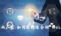 Web3 时代的厂家：如何选择适合的 We