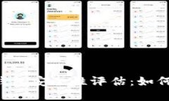 交易所中的Web3钱包安全性评估：如何