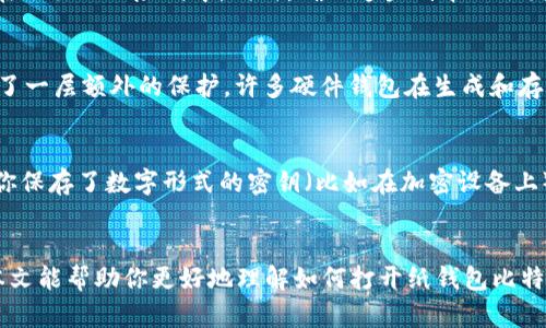 如何安全地打开和使用纸钱包比特币：详尽指南

纸钱包, 比特币, 加密货币, 钱包安全/guanjianci

引言
随着比特币和其他加密货币的盛行，越来越多的人开始关注如何安全地存储和管理他们的数字资产。纸钱包作为一种离线存储方式，以其简单和安全的特点吸引了许多用户。本文将深入探讨如何打开纸钱包比特币的方法，以及在过程中需要注意的安全措施。

什么是纸钱包
纸钱包是一种物理存储方式，用于安全地存储比特币私钥和公钥。与数字钱包相比，纸钱包不连接到互联网，因而减少了被黑客攻击的风险。纸钱包通常以打印出的二维码的形式呈现，用户只需扫描二维码或手动输入密钥即可进行交易。

打开纸钱包比特币的步骤
打开纸钱包比特币的过程并不复杂，但需要注意安全性。以下是打开纸钱包的详细步骤：

h4步骤一：准备工作/h4
在打开纸钱包之前，确保你有一个具有良好声誉的比特币钱包软件或在线服务。可以选择一些知名的数字钱包，比如 Electrum 或 Mycelium。确保你的计算机或手机没有病毒，并且安装了最新的安全补丁。

h4步骤二：获取纸钱包/h4
如果你还没有纸钱包，建议使用一些在线工具生成纸钱包，如 WalletGenerator 或 Bitaddress。使用这些工具时，请确保在离线环境中生成纸钱包，以减少风险。

h4步骤三：检查私钥和公钥/h4
用计算机或手机扫描纸钱包上的二维码，或者手动输入私钥和公钥。确保在一个安全的环境中完成这一步骤，避免在公共电脑或不安全的网络中进行操作。

h4步骤四：导入私钥/h4
在数字钱包中找到“导入私人密钥”或类似的选项，并将私钥粘贴到指定区域。确认导入，并检查余额是否正确显示。

h4步骤五：安全退出/h4
完成导入后，确保在钱包中进行安全退出。切勿长时间保持钱包在线，以减少被盗风险。

h4步骤六：注意事项/h4
在管理纸钱包的过程中，务必要注意备份你的钱包信息，并妥善保存纸钱包副本。可以考虑将纸钱包放在安全的地方，如保险箱中。

使用纸钱包的优缺点

h4优点/h4
纸钱包的最大优点在于它的安全性。因为纸钱包是离线存储，所以它不容易受到黑客攻击，减少了被盗的风险。此外，由于纸钱包的物理存在，你可以轻松地将其传递给他人，同时也可以长时间存储而无需担心设备故障问题。

h4缺点/h4
纸钱包的缺点主要在于其不太方便的使用特性。一旦你遗失或损坏了纸钱包，私钥将无法恢复，从而导致资金永久丢失。此外，纸钱包操作不够直观，初学者可能在使用过程中出现问题。

常见问题

问题一：纸钱包安全吗？
纸钱包因其离线存储的特性而被认为是相对安全的。然而，安全性仍然取决于多个因素。首先，如果在在线环境中生成纸钱包，风险将大大增加，因此最好在完全离线环境中生成。此外，确保纸钱包的存放位置安全，如保险箱等。如果纸钱包被他人获取，资金则可能面临strong失窃的风险/strong。另外，纸张本身可能会因水、火等外界因素而损坏，导致私钥无法读取。因此，使用纸钱包时，务必要保证其在物理上安全。

问题二：如何备份纸钱包？
备份纸钱包非常重要，以防止由于丢失或损坏导致资产丧失。最基本的方法是制作多个副本。在打印纸钱包后，可以制作几份相同的副本，并将它们存放在不同的安全地点。例如，可以将一张放在家中，另一张放在银行的保险箱中。同时，确保这些副本不会因水、火或虫蛀等问题而遭到破坏。为了更进一步的安全，您还可以将纸钱包的私钥信息转换成加密格式，并存储在安全的数字存储器中，确保只有自己可以访问。

问题三：纸钱包与硬件钱包的比较
比较纸钱包和硬件钱包，我们可以从多个角度进行分析。首先，strong易用性/strong方面，硬件钱包通常具有更友好的用户界面，适合初学者，而纸钱包的操作流程相对复杂。其次，在安全性方面，硬件钱包提供了一层额外的保护，许多硬件钱包在生成和存储私钥时都提供了加密措施，相对而言更安全。最后，在成本方面，纸钱包是免费的，而硬件钱包通常需要支付一定的费用。综上所述，选择适合自己的钱包取决于使用的便利性与安全性的个人要求。

问题四：如果我不能访问我的纸钱包该怎么办？
如果你不能访问纸钱包，会面临严重的资产损失。因此，备份纸钱包至关重要。如果纸钱包因损坏或丢失而无法访问，你可以尝试记忆私钥的的某些部分，如果还有其他副本可供检查，那也是一种解决办法。如果你保存了数字形式的密钥（比如在加密设备上），可以尝试访问该设备进行恢复。此外，一旦意识到纸钱包无法访问，立刻停止进行任何交易操作是非常重要的，以减少潜在的资金损失。如果损失严重，可能需要咨询区块链专家或法律顾问以寻求进一步指导。

结论
纸钱包是一个相对安全的比特币存储方式，但在使用过程中必须小心谨慎。通过学习如何正确地打开和管理纸钱包，可以更好地保护你的数字资产。同时，做好备份和安全措施，确保你的比特币安全无虞。希望本文能帮助你更好地理解如何打开纸钱包比特币，并在过程中享受数字货币的便利。若有其他疑问，欢迎继续深入探讨。