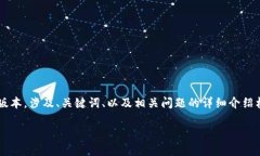 注意：因为内容需求较长，以下是一个较为精简