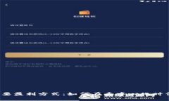 Web3的主要盈利方式：如何在去中心化时代创造价
