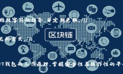 jiaotiUSDT钱包官方下载指南：安全存储