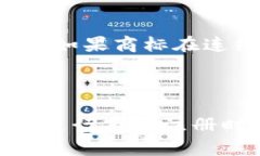 如何注册Web3相关的商标：详尽指南W