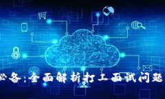 Web3行业必备：全面解析打工面试问题