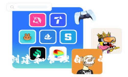 如何轻松创建和管理自己的比特币钱包