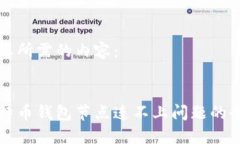 以下是您所需的内容：解决比特币钱包